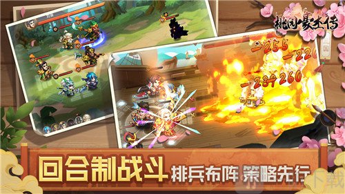 桃园豪杰传