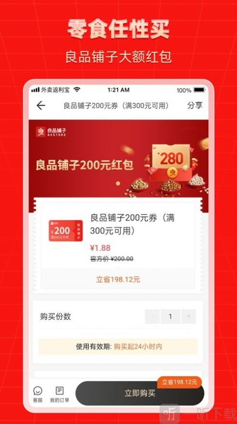 外卖返利宝