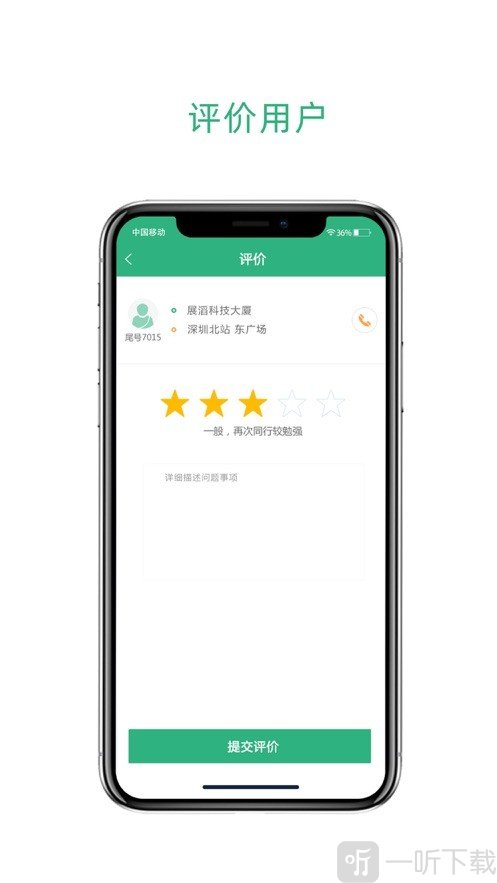 九舟出行司机端