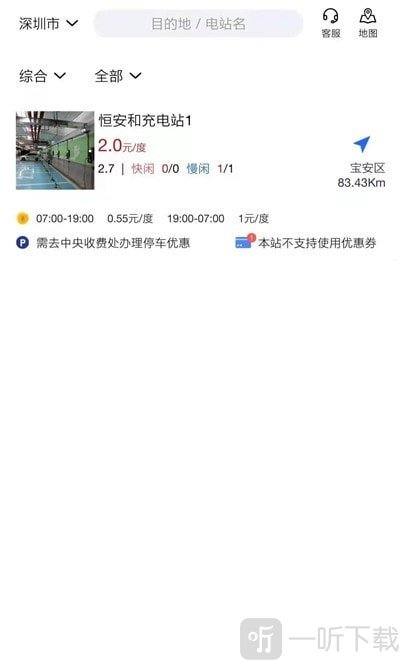 协行充电