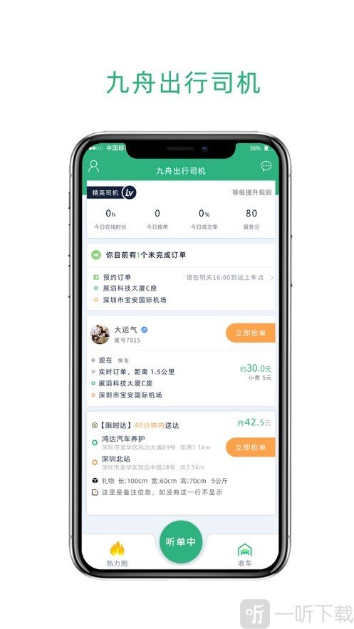 九舟出行司机端
