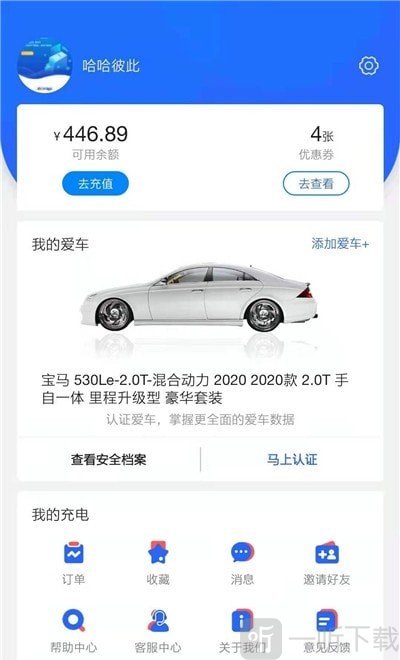 协行充电