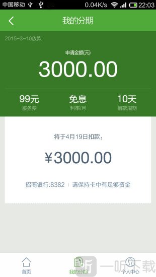 滴士分期