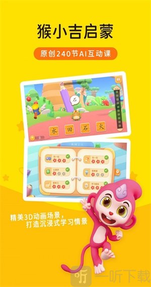 猴小吉启蒙