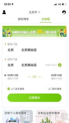 飞租出行