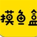 摸魚盒