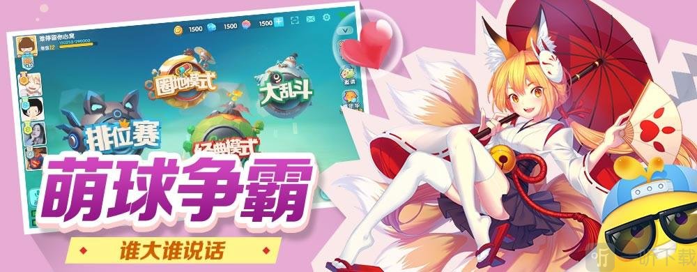 欢乐球吃球刷星贝