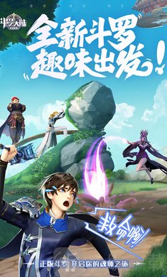 斗罗大陆武魂觉醒游戏