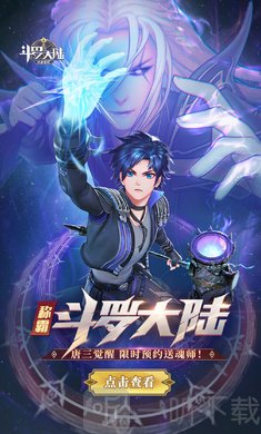 斗罗大陆武魂觉醒游戏