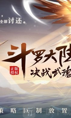 斗罗大陆武魂觉醒游戏