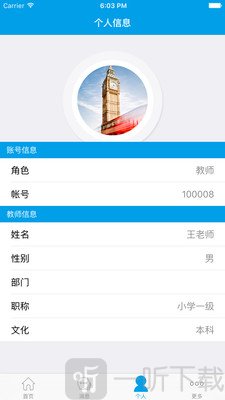 校讯通