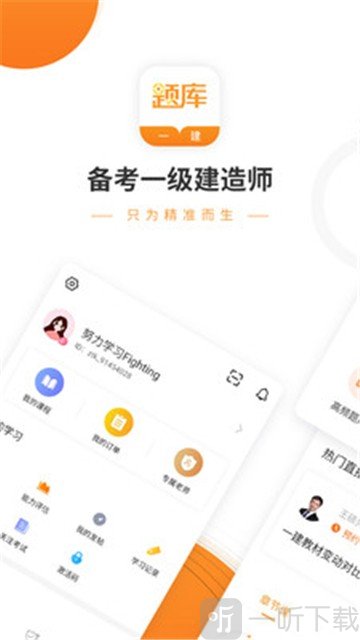 一建考试准题库