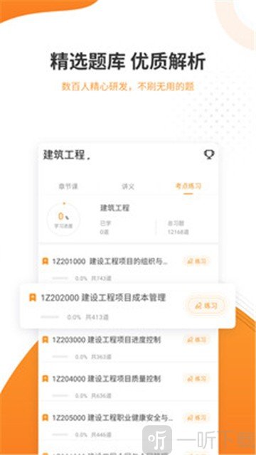 一建考试准题库