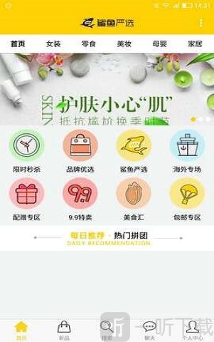 鲨鱼严选