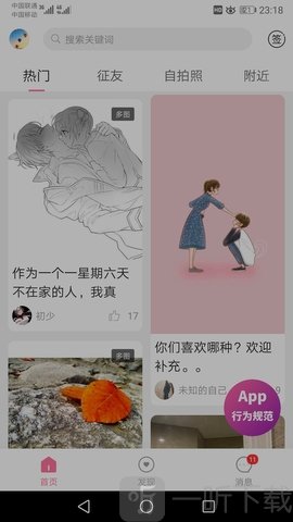 第四爱