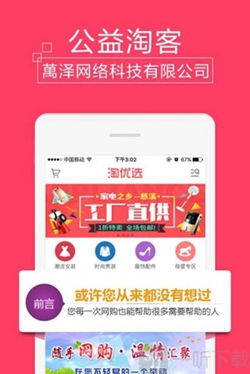 淘友选