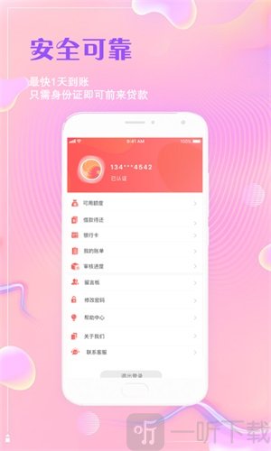 秒贷帮