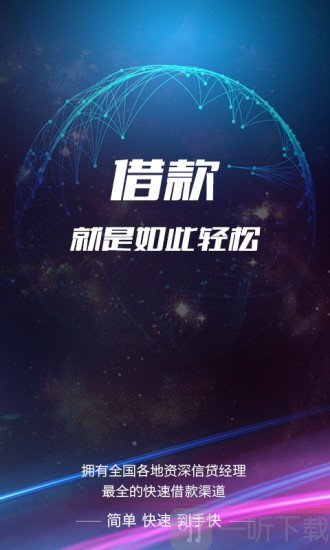 吾要贷款