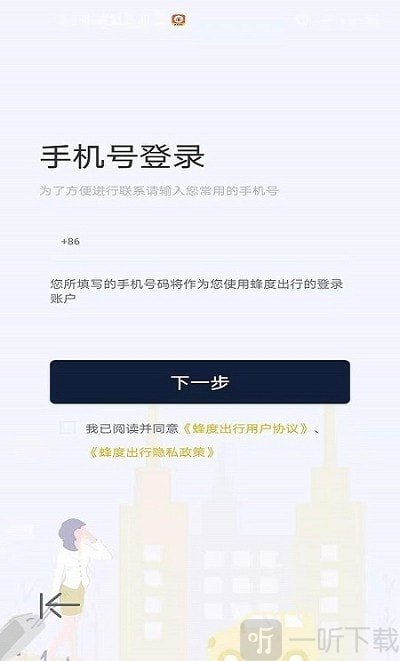 蜂度出行