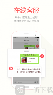 蜗牛二手货车