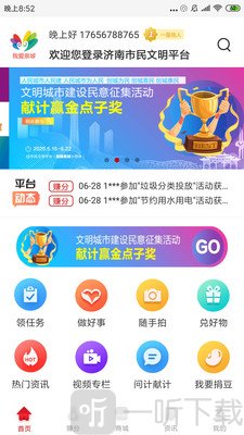 我爱泉城