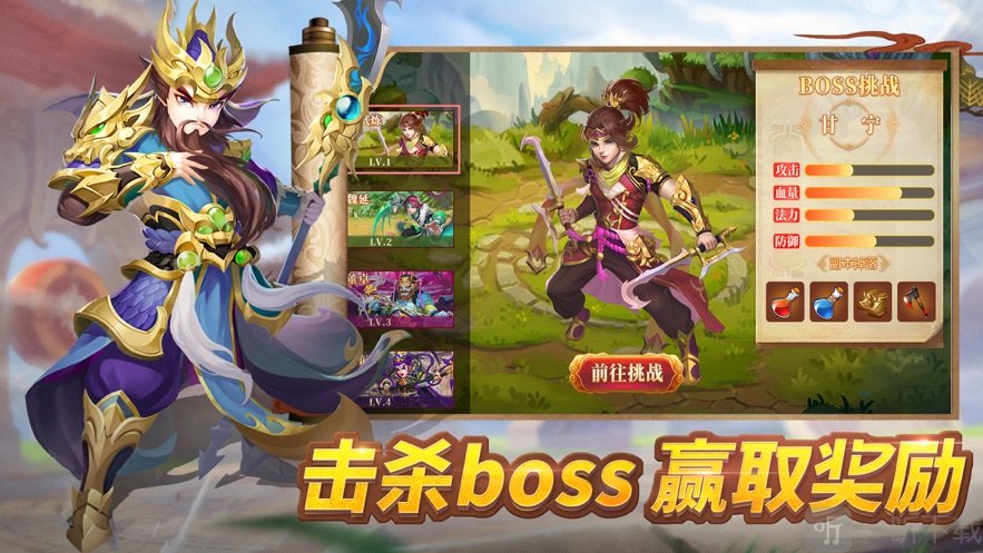 三国萌将计