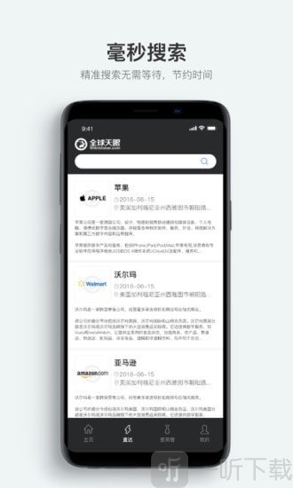 全球天眼