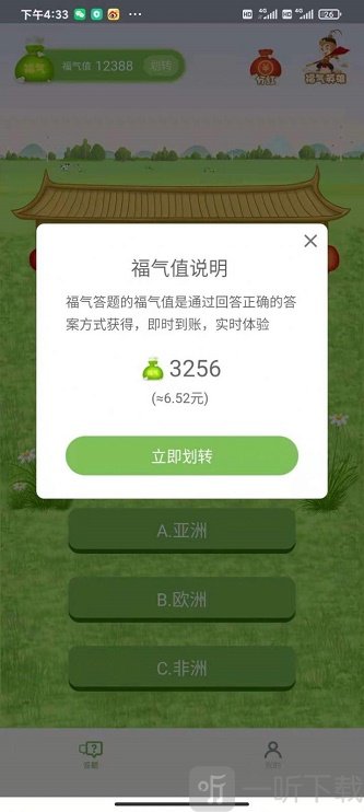 福气答题