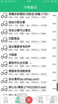 汁味音乐