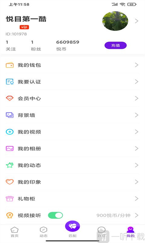 悦目交友