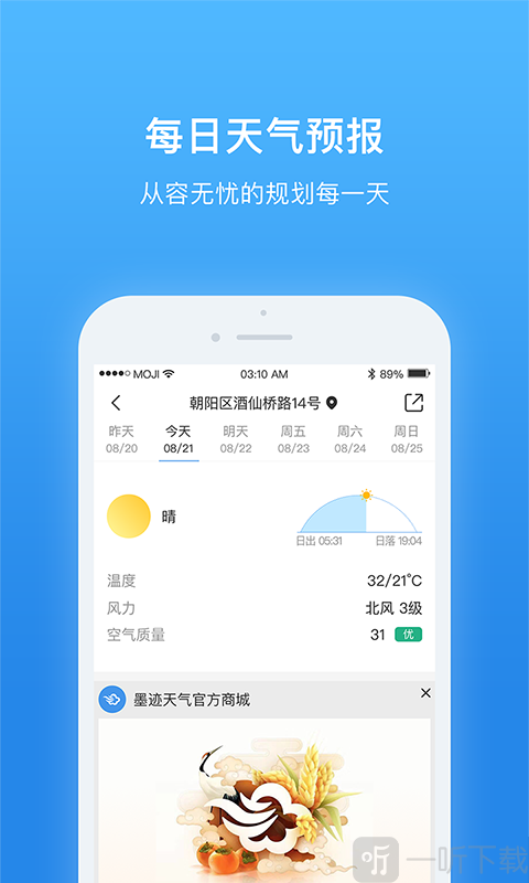 天气非常准