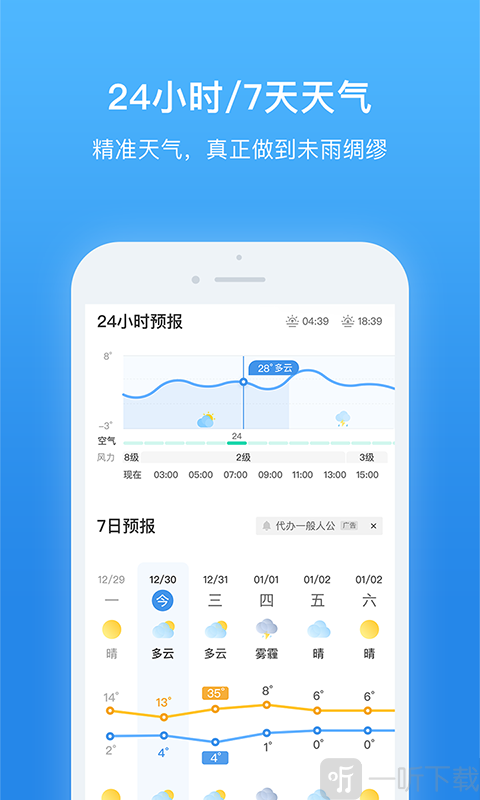 天气非常准