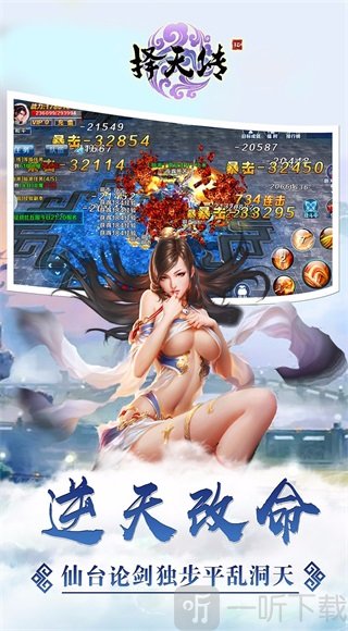 择天传