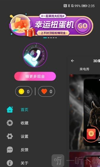 3D来电秀