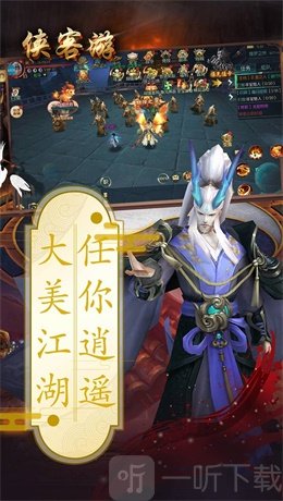 侠客游