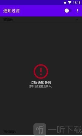 通知过滤
