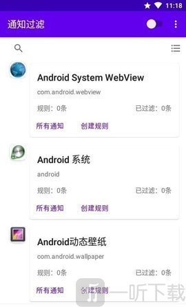 通知过滤