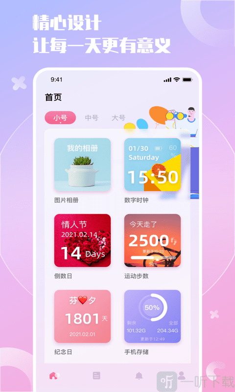 精灵小组件