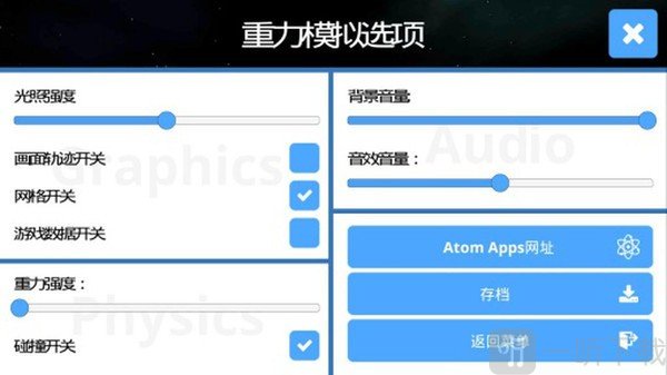 3D重力模拟器