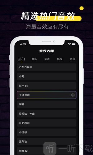 音效大师
