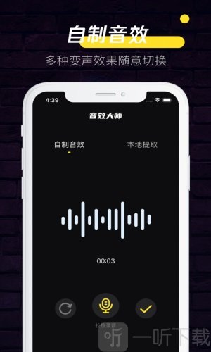 音效大师