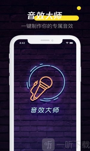 音效大师