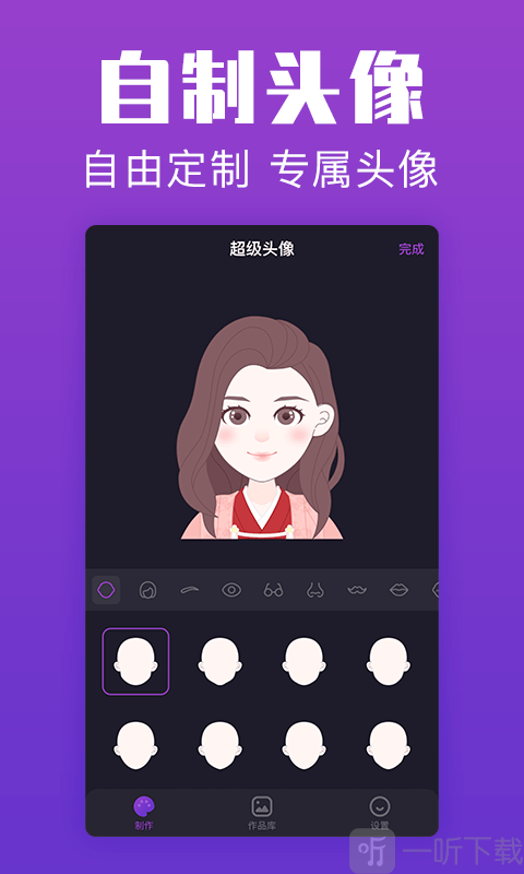 超级头像