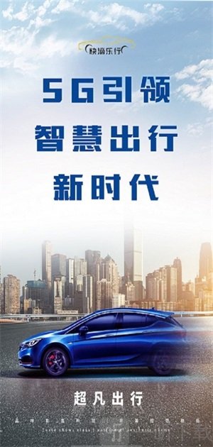 快滴乐行