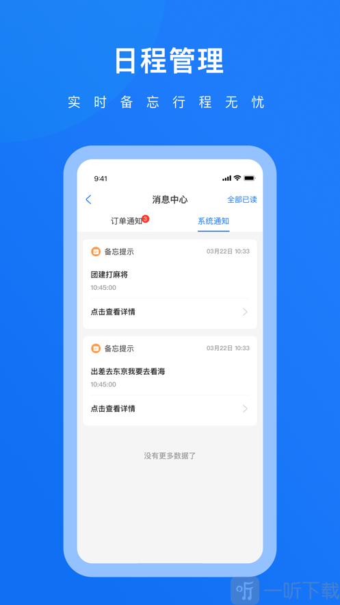 英行商旅