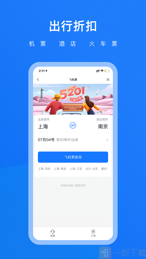 英行商旅