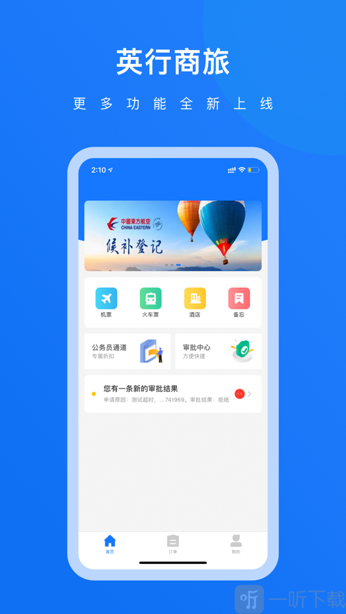 英行商旅