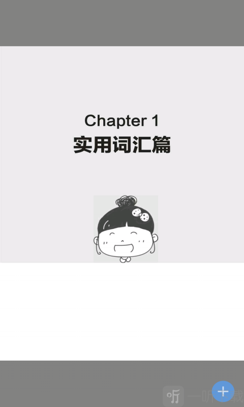 非凡单词