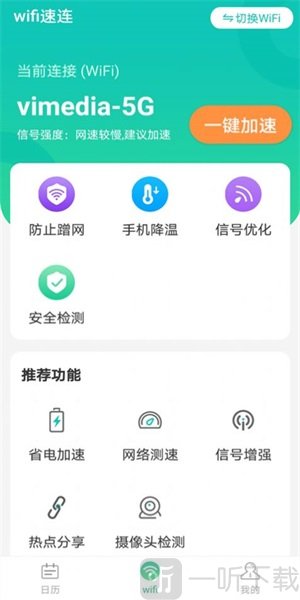 全wifi速连