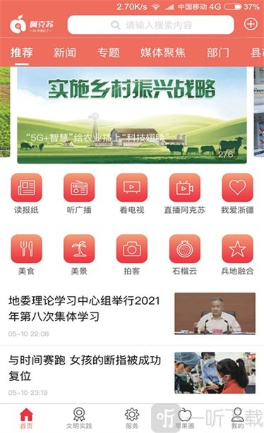 Hi苹果红了最新版